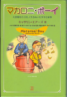 Macaroni Boy in Japanese